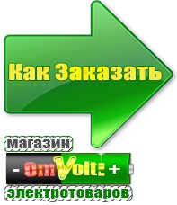 omvolt.ru Однофазные стабилизаторы напряжения 220 Вольт в Тобольске